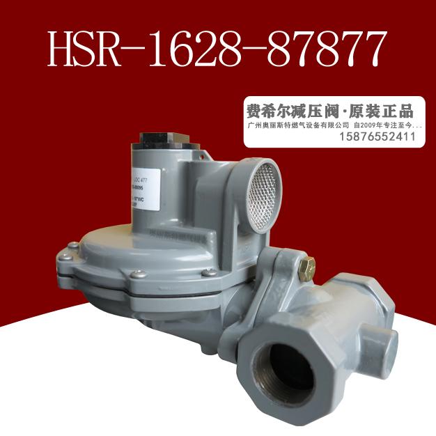 HSR-1628-87877直接作用式調壓器/減壓閥/調壓閥