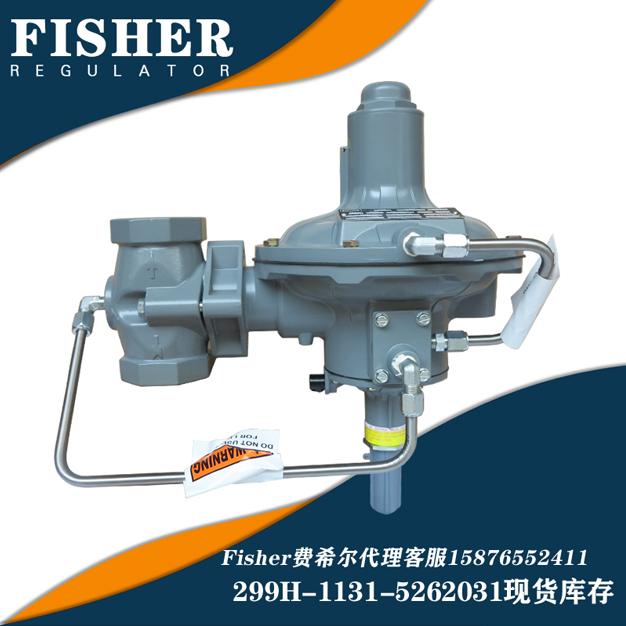 天然氣減壓閥299H-MBL/D5新編碼299H-1131-5262031fisher費希爾