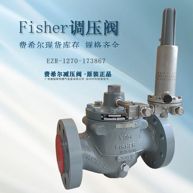 減壓閥EZR-2WF3/EB1新編碼EZR-1270-173867指揮器式fisher費(fèi)希爾調(diào)壓閥