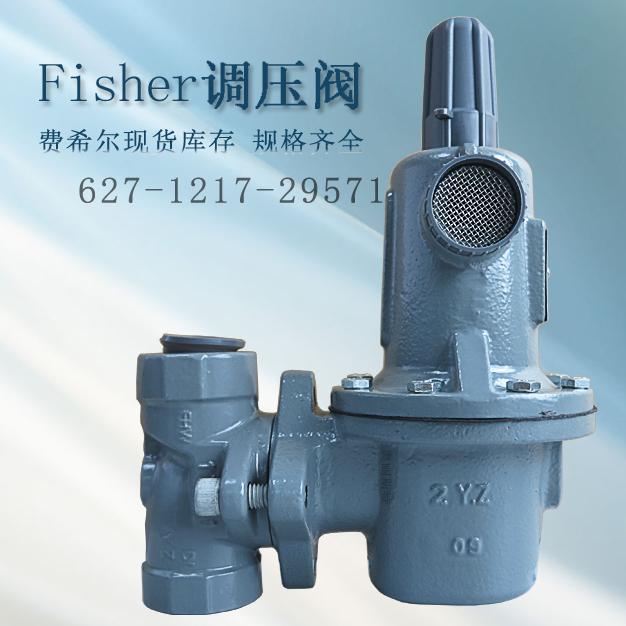 費希爾627-118燃?xì)鉁p壓閥fisher