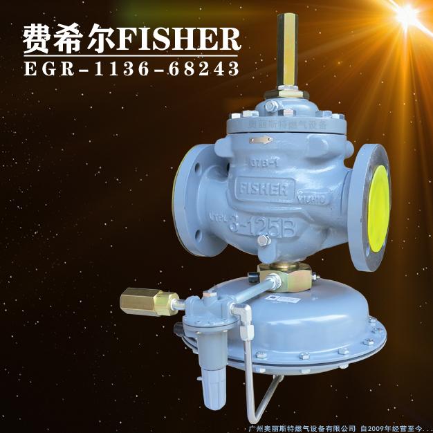 EGR-1136-68243指揮器式調(diào)壓閥/減壓閥1098-EGR系列燃?xì)庹{(diào)壓器